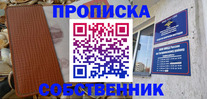 прописка для школы в Уржуме