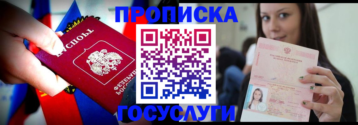 прописка штамп в Уржуме