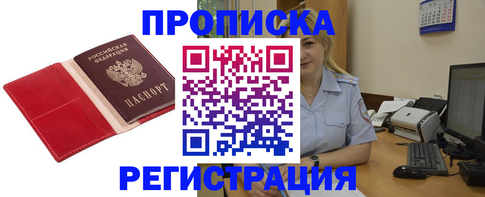 прописка в Уржуме