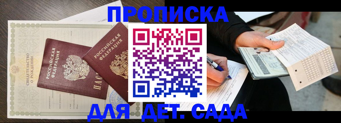 регистрация для дет. сада в Уржуме